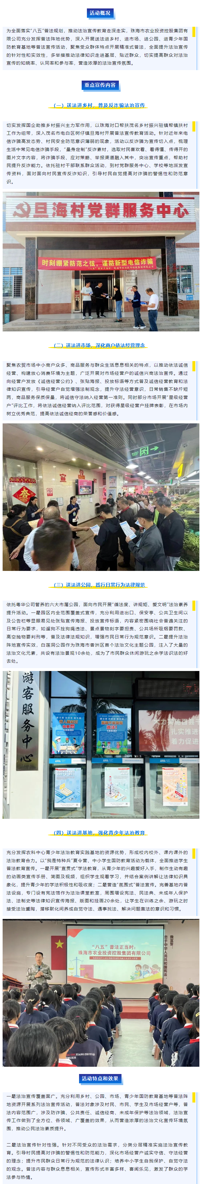“八五”普法正当时 _ 买球官网手机版·(中国)官方网站集团“四进普法”助力法治宣传深入群众1.png