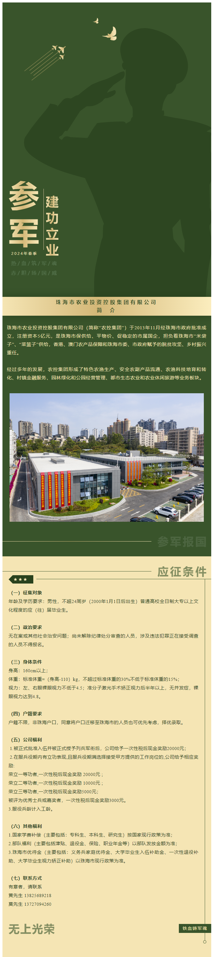 立志从军 精诚报国 买球官网手机版·(中国)官方网站集团吹响参军“集结号”！.png