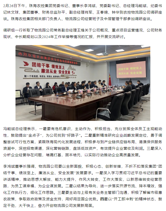 高质量 开新局 买球官网手机版·(中国)官方网站集团领导班子一行到物流园公司调研.png
