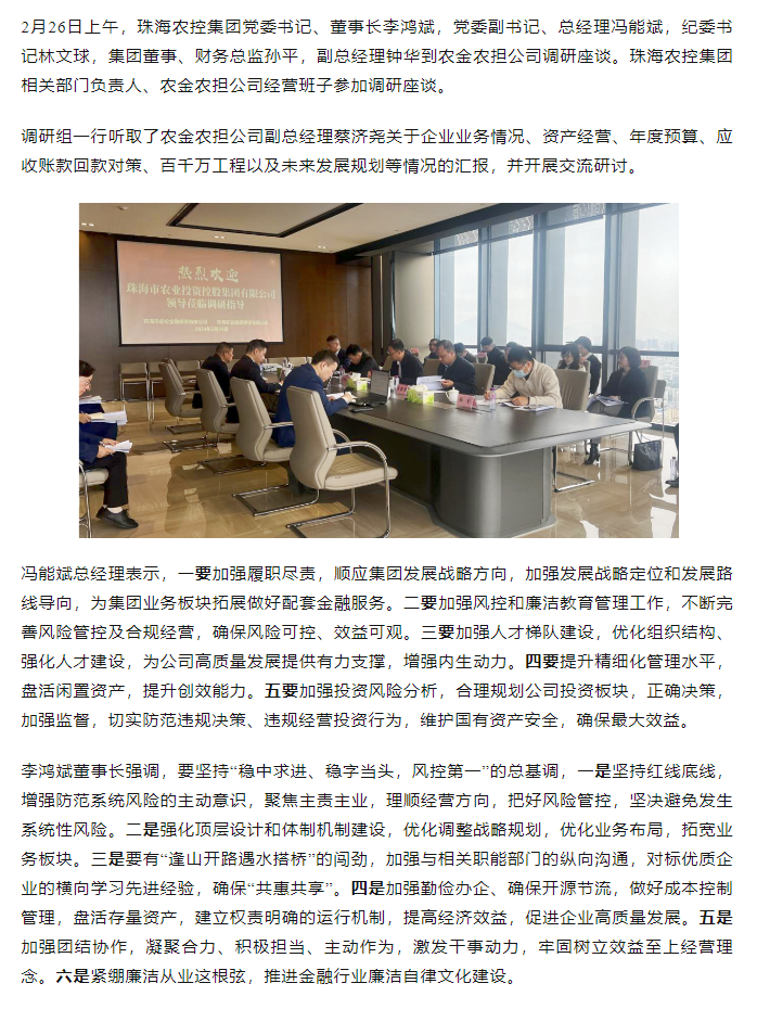 高质量 开新局 买球官网手机版·(中国)官方网站集团领导班子一行到农金农担公司调研.png