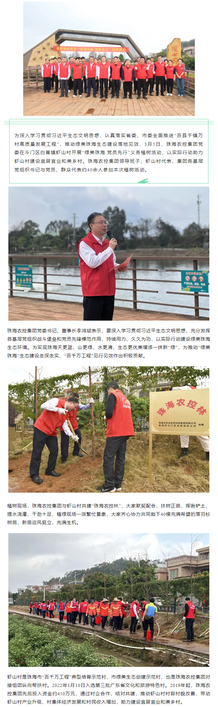 买球官网手机版·(中国)官方网站集团党委开展“绿美珠海 党员先行”活动共建买球官网手机版·(中国)官方网站林.png