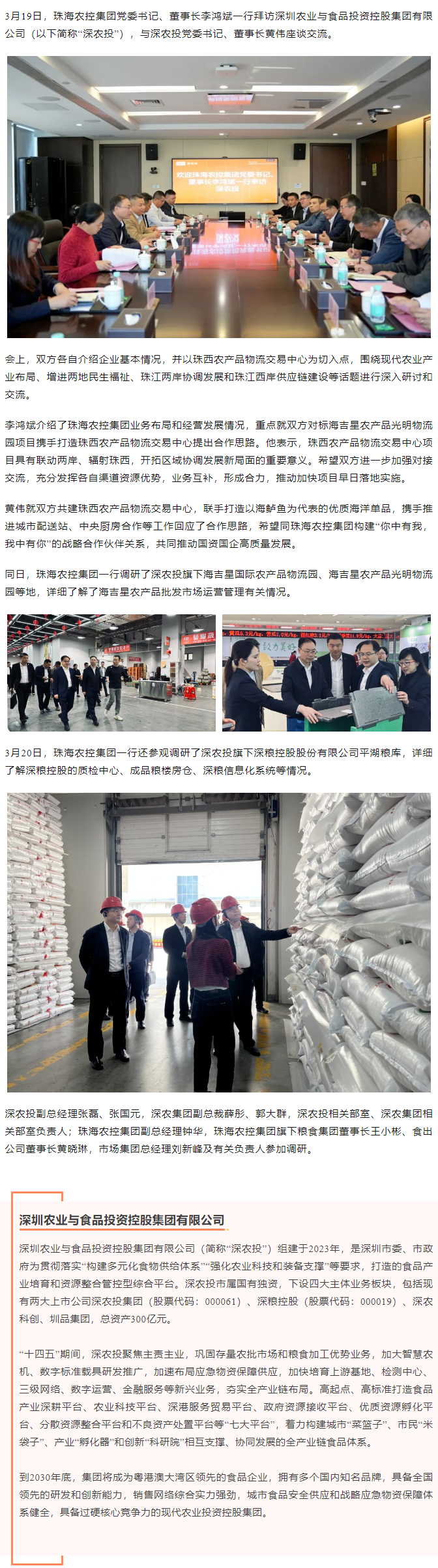 买球官网手机版·(中国)官方网站集团党委书记、董事长李鸿斌一行拜访深圳农业与食品投资控股集团有限公司.png