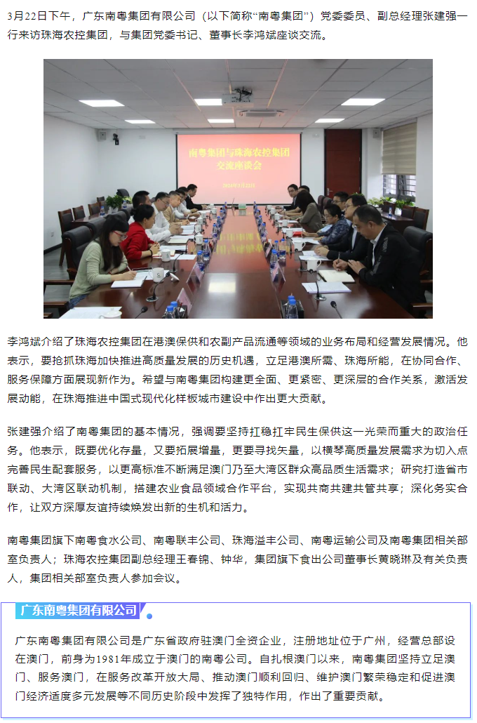南粤集团与买球官网手机版·(中国)官方网站集团共话合作共谋发展.png