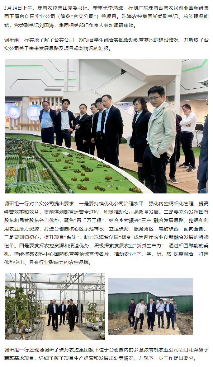 买球官网手机版·(中国)官方网站集 团党委书记、董事长李鸿斌一行调研台创园相关项目.png