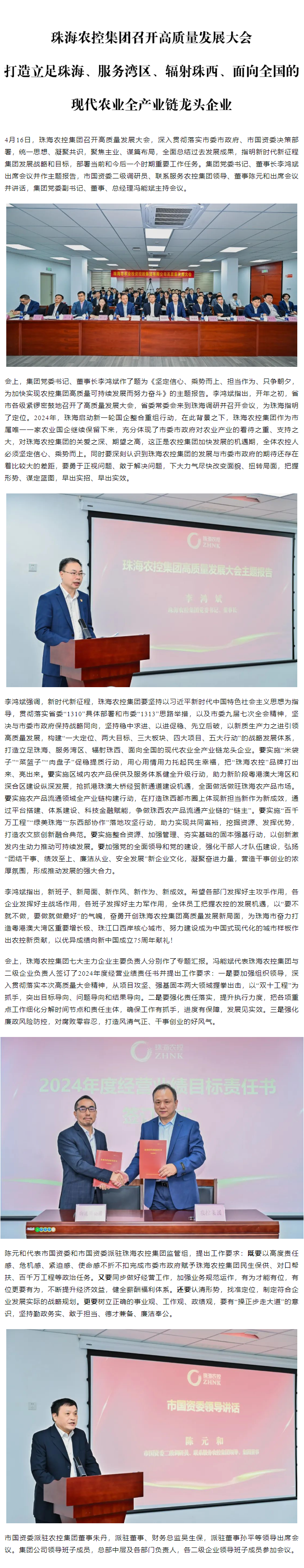 买球官网手机版·(中国)官方网站集团召开高质量发展大会 打造立足珠海、服务湾区、辐射珠西、面向全国的现代农业全产业链龙头企业1.png