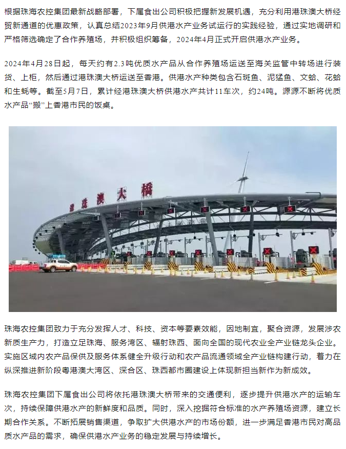 买球官网手机版·(中国)官方网站集团利用港珠澳大桥经贸新通道开展供港水产业务.png