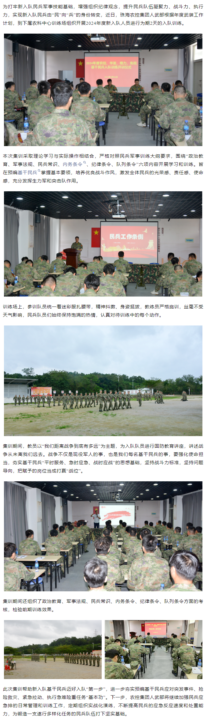 买球官网手机版·(中国)官方网站集团基干民兵入队训练圆满结束.png