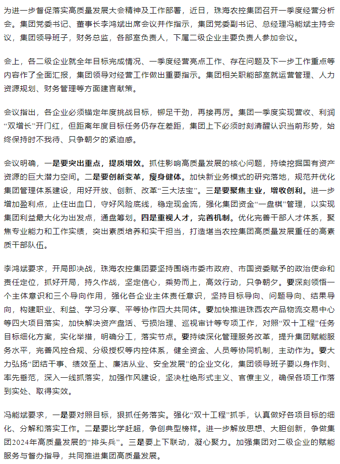 坚定信心 乘势而上 开局即决战 买球官网手机版·(中国)官方网站集团召开一季度经营分析会.png