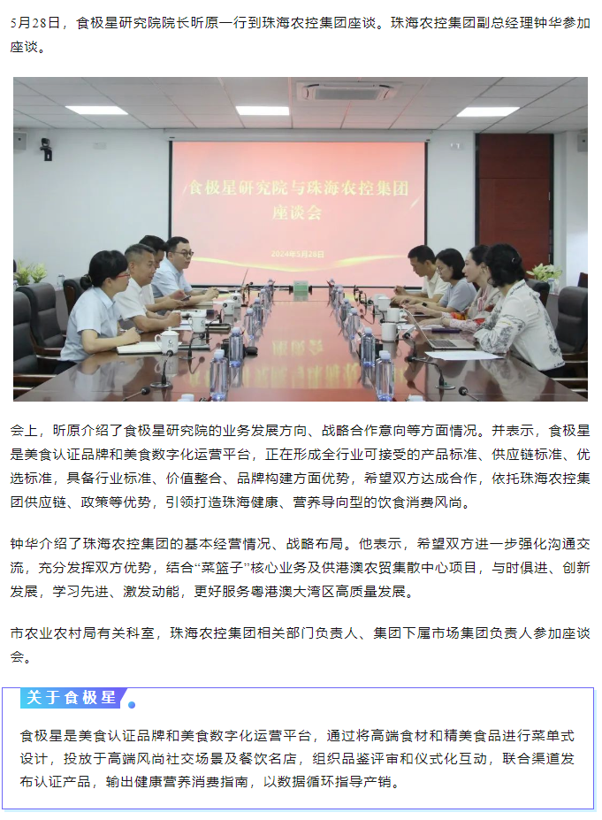 食极星研究院到买球官网手机版·(中国)官方网站集团交流座谈.png