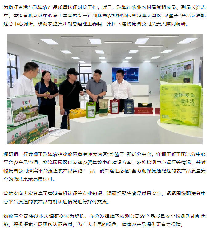 市农业农村局会同香港有机认证中心代表到买球官网手机版·(中国)官方网站物流园粤港澳大湾区“菜篮子” 配送分中心调研.png
