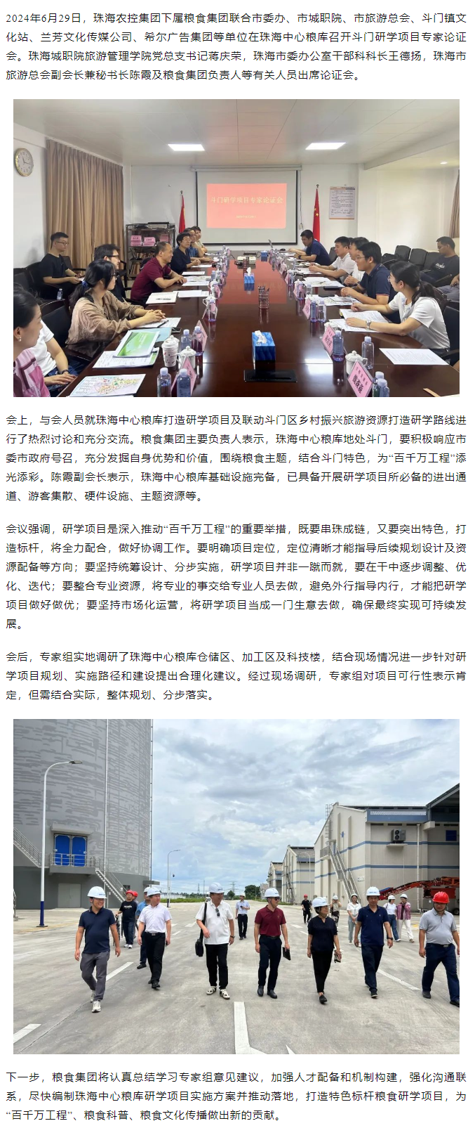 谋划涉粮研学项目 助力斗门百千万工程 买球官网手机版·(中国)官方网站集团召开专家论证会.png