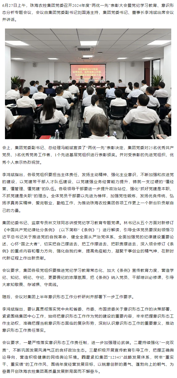 买球官网手机版·(中国)官方网站集团党委召开2024年度“两优一先” 表彰大会.png