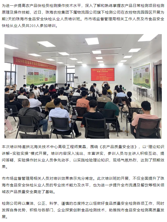 买球官网手机版·(中国)官方网站集团旗下检测公司开展珠海市食品安全快检从业人员培训班.png