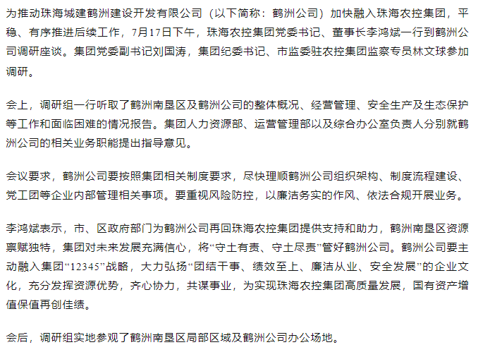 买球官网手机版·(中国)官方网站集团一行到鹤洲公司调研座谈.png
