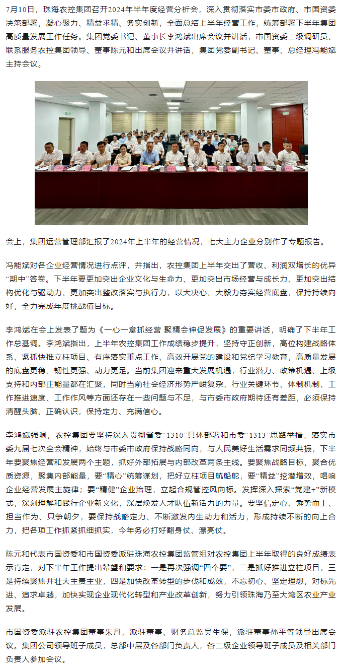 一心一意抓经营 聚精会神促发展丨买球官网手机版·(中国)官方网站集团召开2024年半年度经营分析会.png