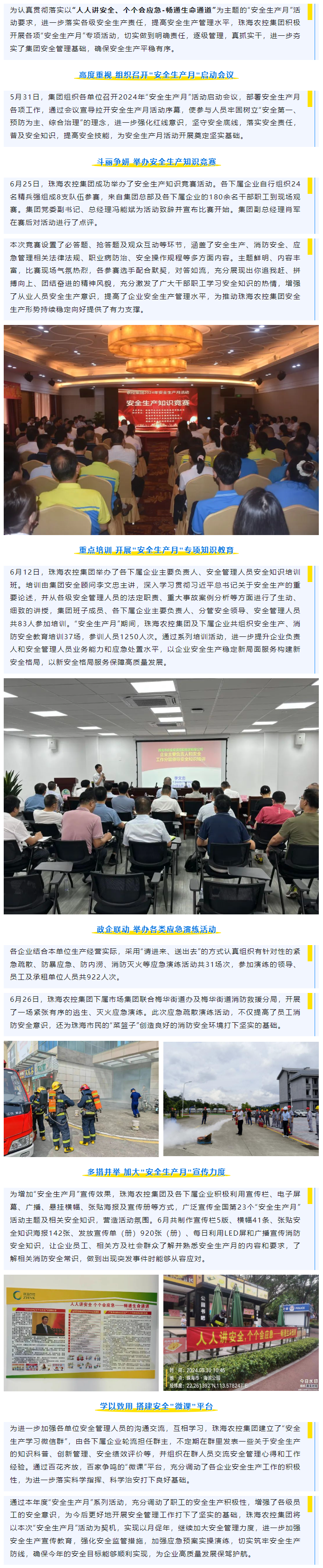 强基固本筑堡垒 凝心聚力担使命丨买球官网手机版·(中国)官方网站集团多措并举开展“安全生产月”系列活动.png