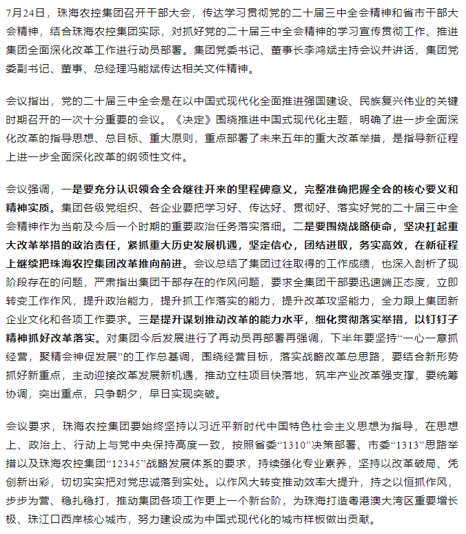 买球官网手机版·(中国)官方网站集团召开传达学习贯彻党的二十届三中全会精神干部大会.png