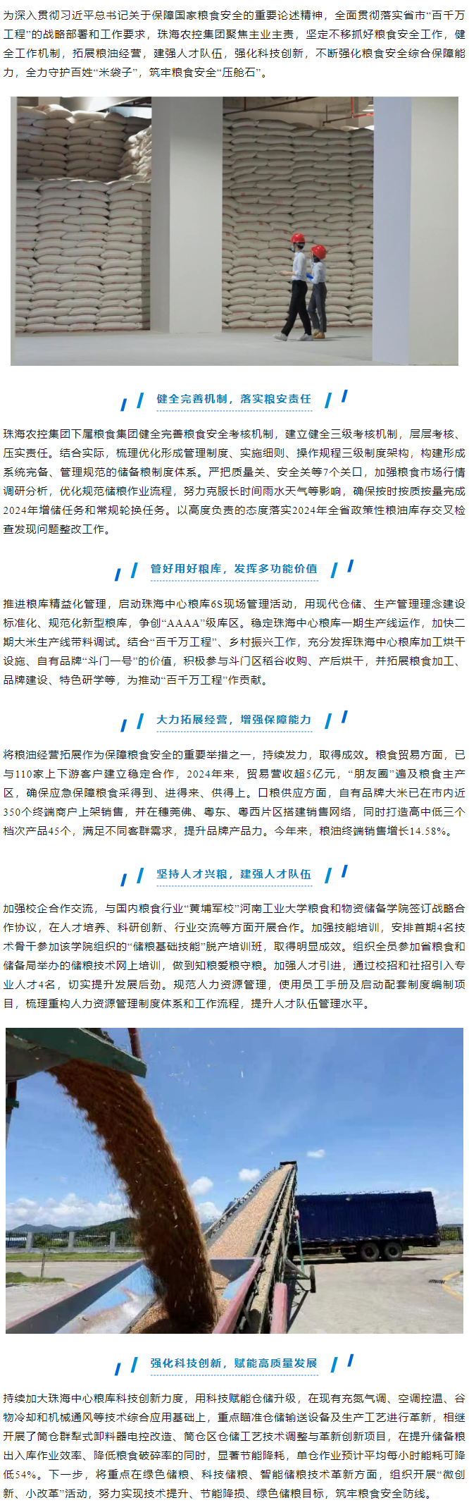 买球官网手机版·(中国)官方网站集团“百千万工程”进行时 多措并举提升粮食安全保障能力.png