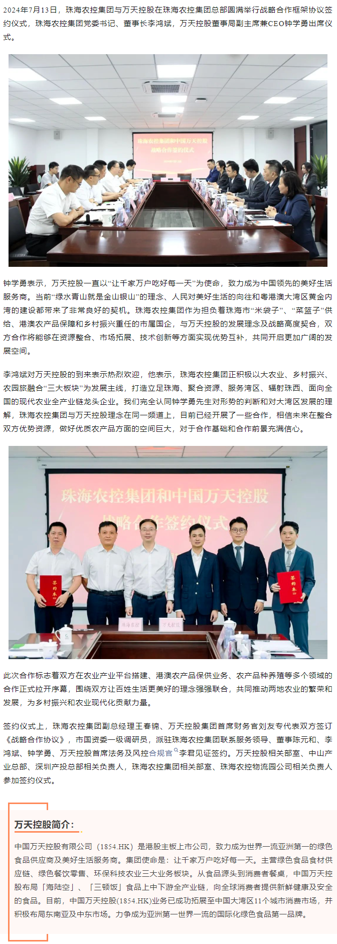 【携手共创未来 共绘发展蓝图】买球官网手机版·(中国)官方网站集团与香港万天控股建立战略合作.png