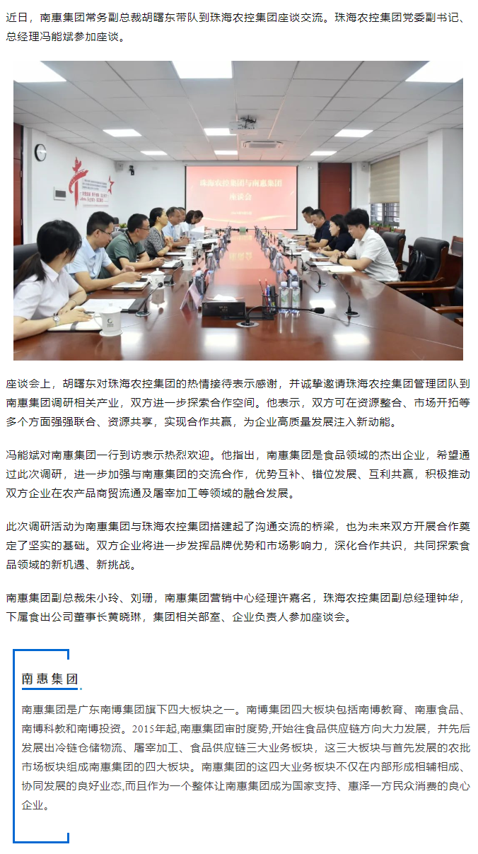 南惠集团常务副总裁胡曙东一行到买球官网手机版·(中国)官方网站集团调研座谈.png
