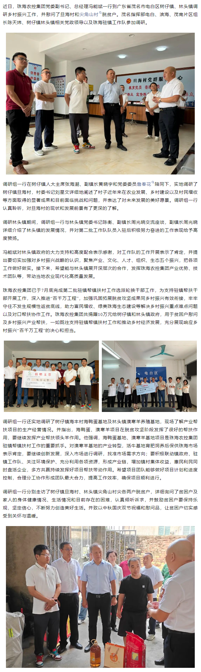 买球官网手机版·(中国)官方网站集团总经理带队到茂名树仔镇林头镇调研驻镇帮扶工作.png