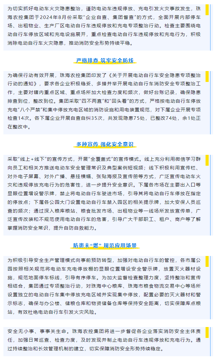 买球官网手机版·(中国)官方网站集团开展电动车安全隐患专项整治行动取得显著成效.png