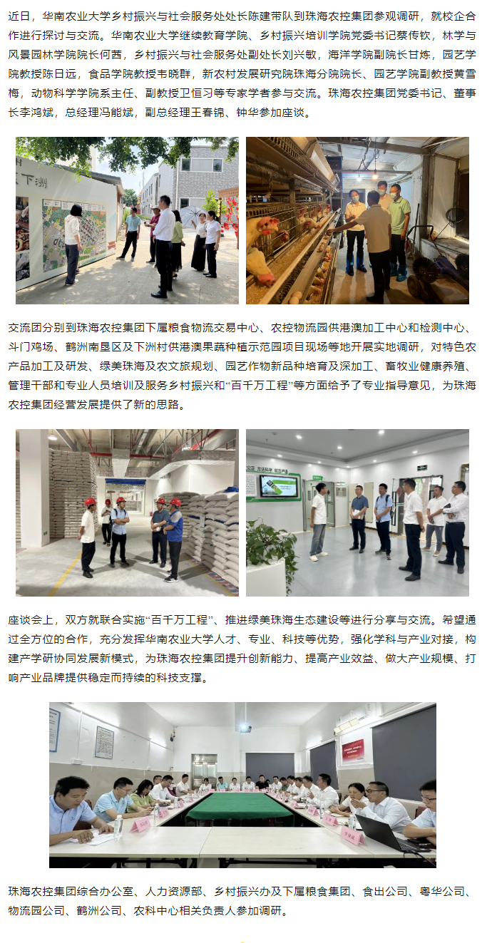校企合作建设绿美生态 赋能百千万工程丨华南农业大学一行到买球官网手机版·(中国)官方网站集团参观调研.png