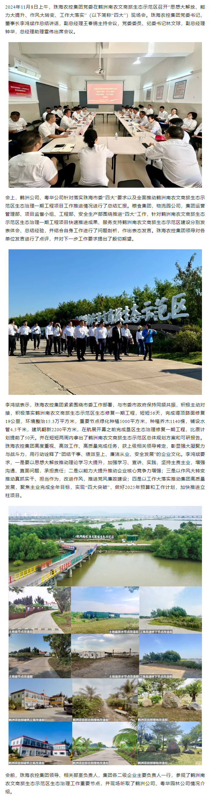 买球官网手机版·(中国)官方网站集团党委在鹤洲南农文商旅生态示范区召开“思想大解放、能力大提升、作风大转变、工作大落实” 现场会.png