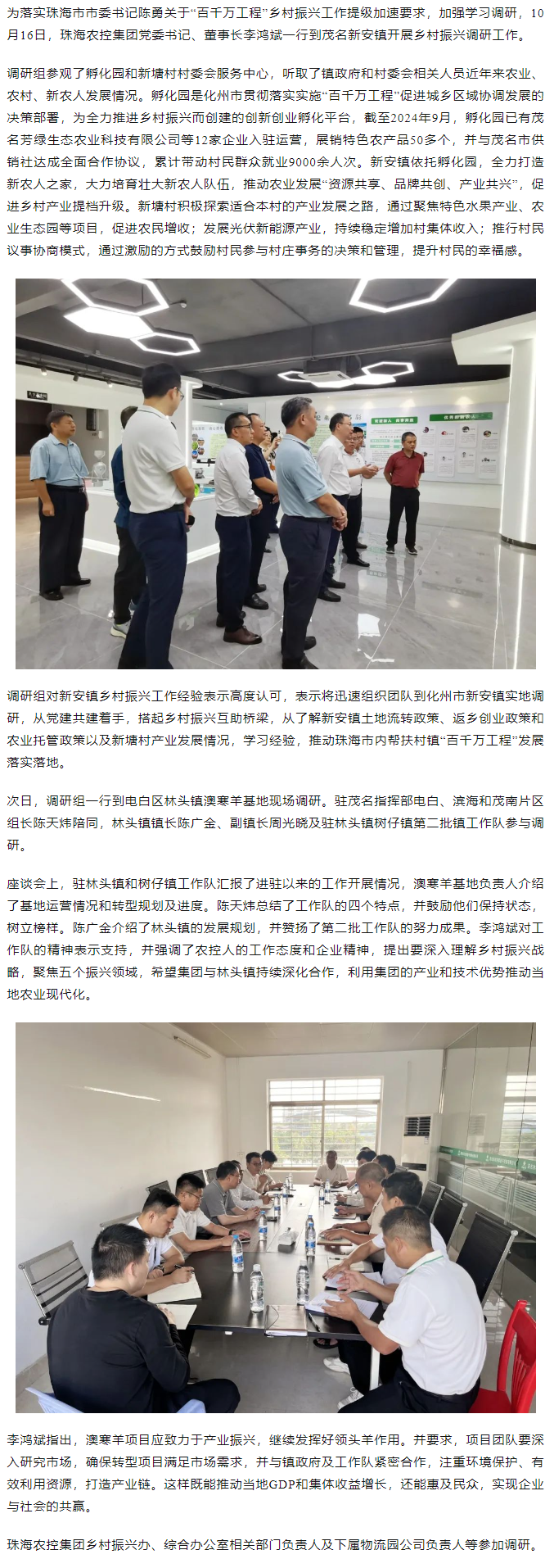 “百千万工程”学赶超丨买球官网手机版·(中国)官方网站集团一行到茂名新安镇调研乡村振兴工作.png