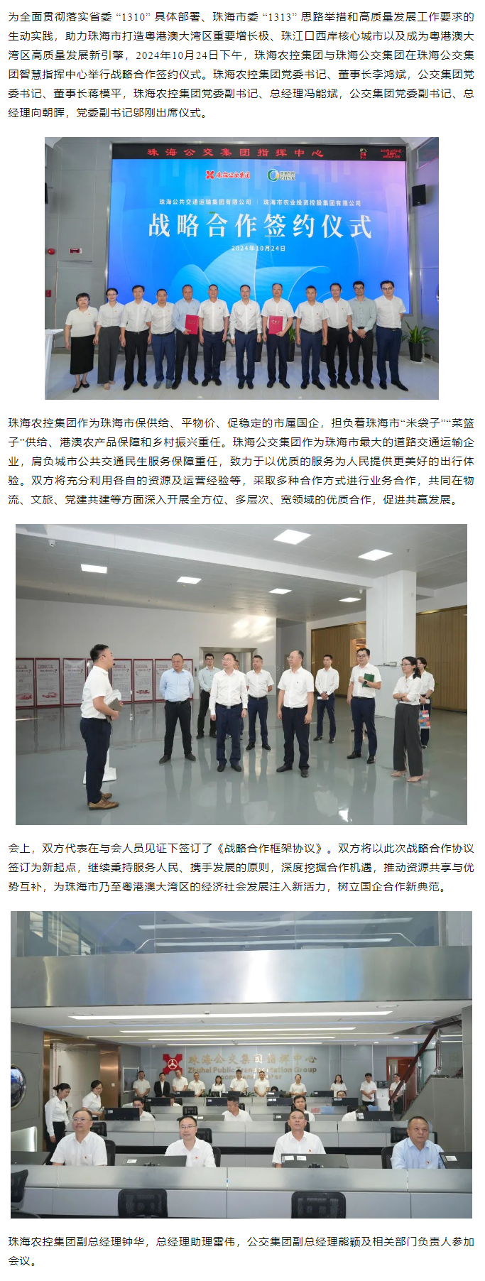 心系民生 共谋发展丨买球官网手机版·(中国)官方网站集团与珠海公交集团签署战略合作协议.png