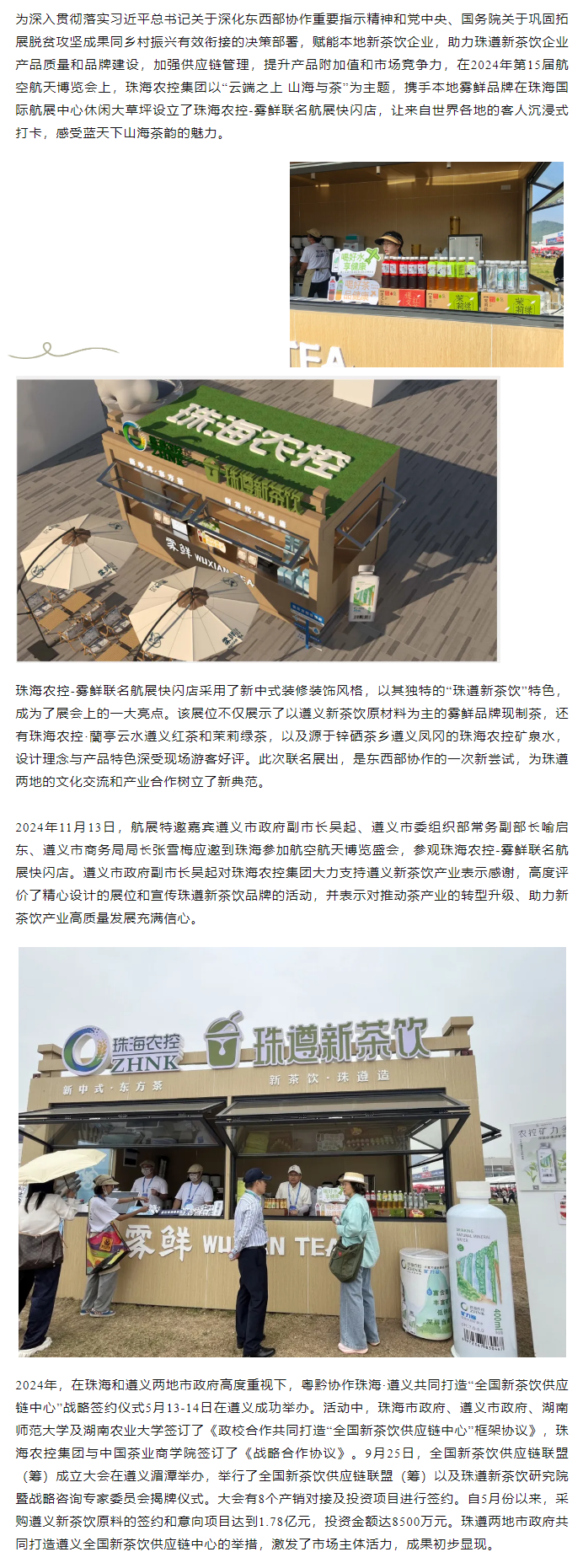 蓝天盛会 茶韵飘香丨买球官网手机版·(中国)官方网站集团邀你共享山海茶韵.png