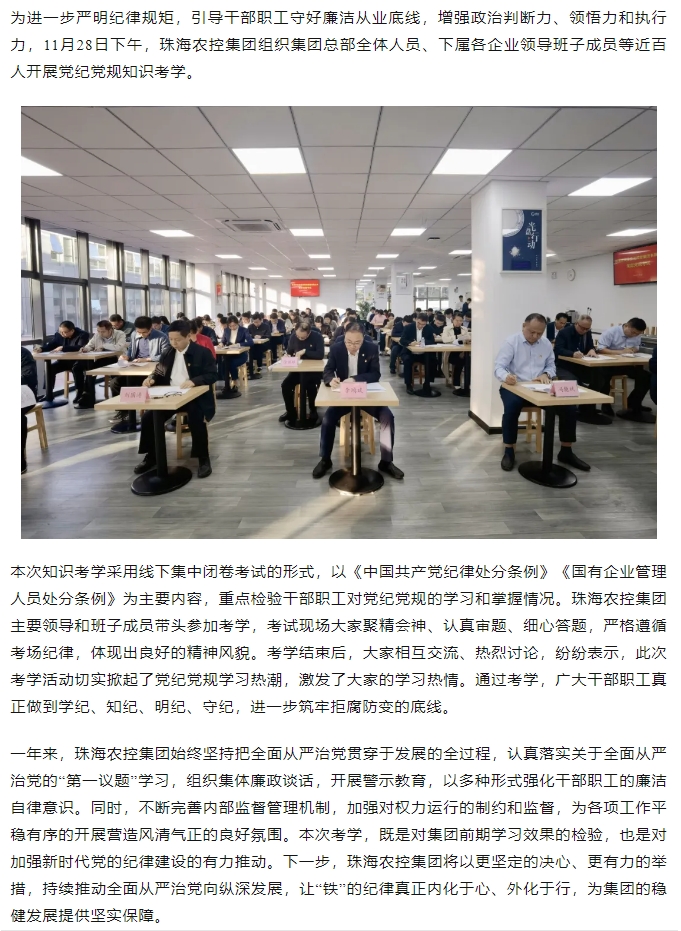 以考促学 以考强纪丨买球官网手机版·(中国)官方网站集团开展党纪党规知识考学.png