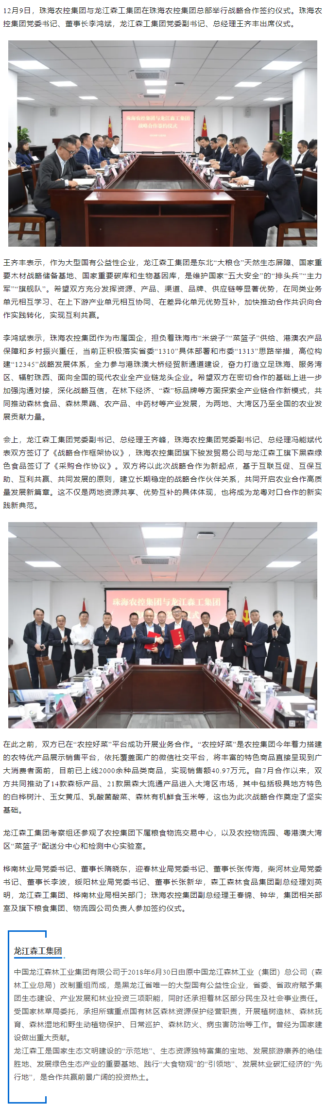 深化合作谋共赢 共促发展谱新篇丨买球官网手机版·(中国)官方网站集团与龙江森工集团达成战略合作.png