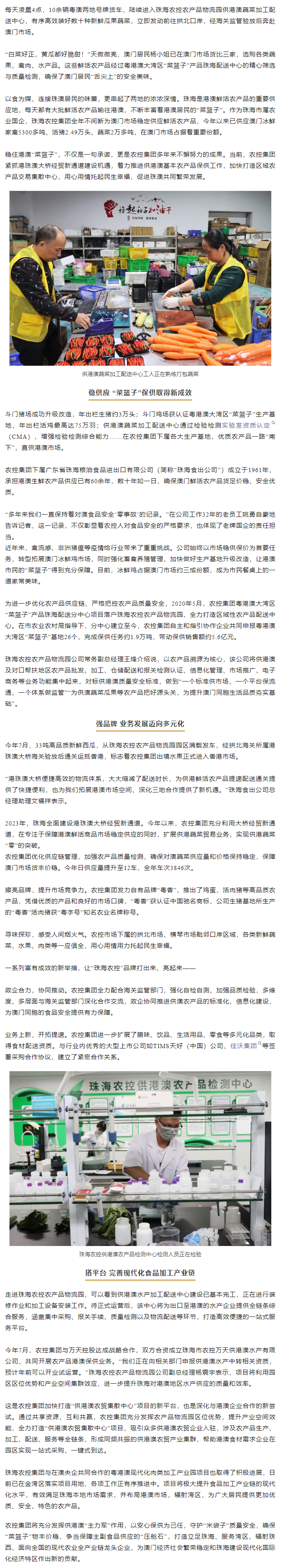 买球官网手机版·(中国)官方网站集团用心用情托起民生幸福 稳住港澳“菜篮子” 集聚发展新动力.png