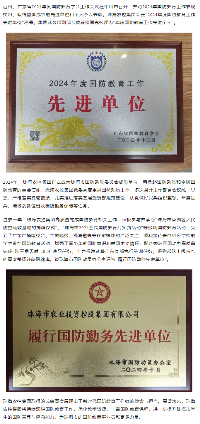 买球官网手机版·(中国)官方网站集团荣获2024年度国防教育工作先进单位.png