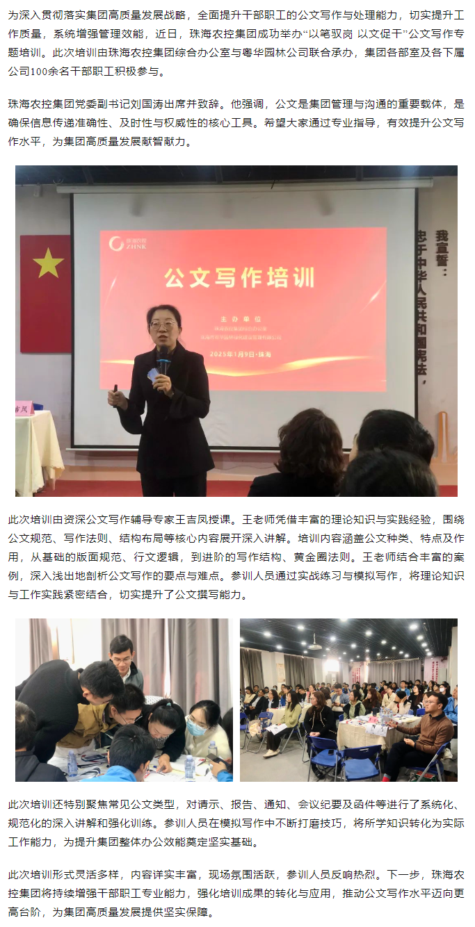以笔驭岗 以文促干丨买球官网手机版·(中国)官方网站集团举办公文写作专题培训.png