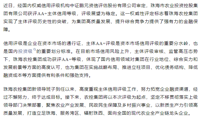 买球官网手机版·(中国)官方网站集团获评AA+主体信用等级.png
