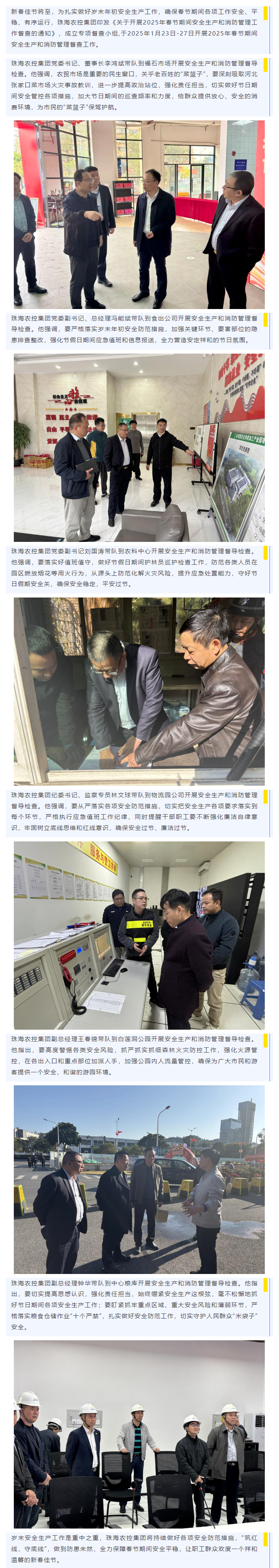 紧绷岁末“安全弦” 谱好年初“平安曲”丨买球官网手机版·(中国)官方网站集团开展春节前安全生产督导检查工作.png