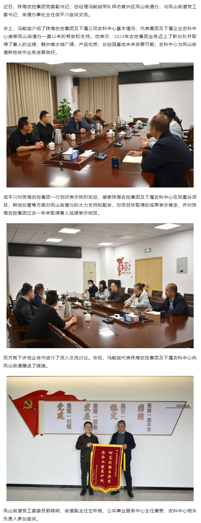 买球官网手机版·(中国)官方网站集团拜访香洲区凤山街道办.png