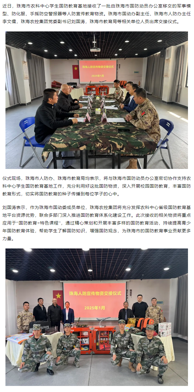 传递国防力量丨珠海市国防动员办公室向农科中心移交人防宣传教育物资.png