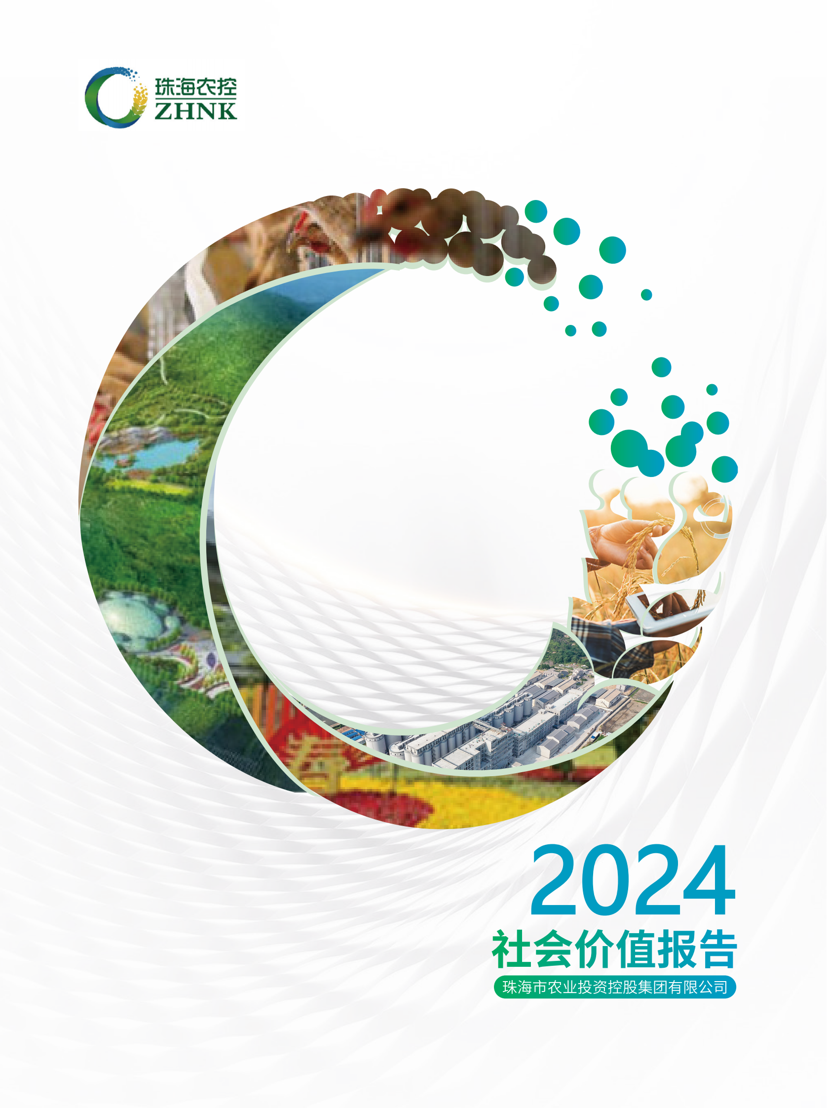 买球官网手机版·(中国)官方网站集团2024年社会价值报告（全）_00.png